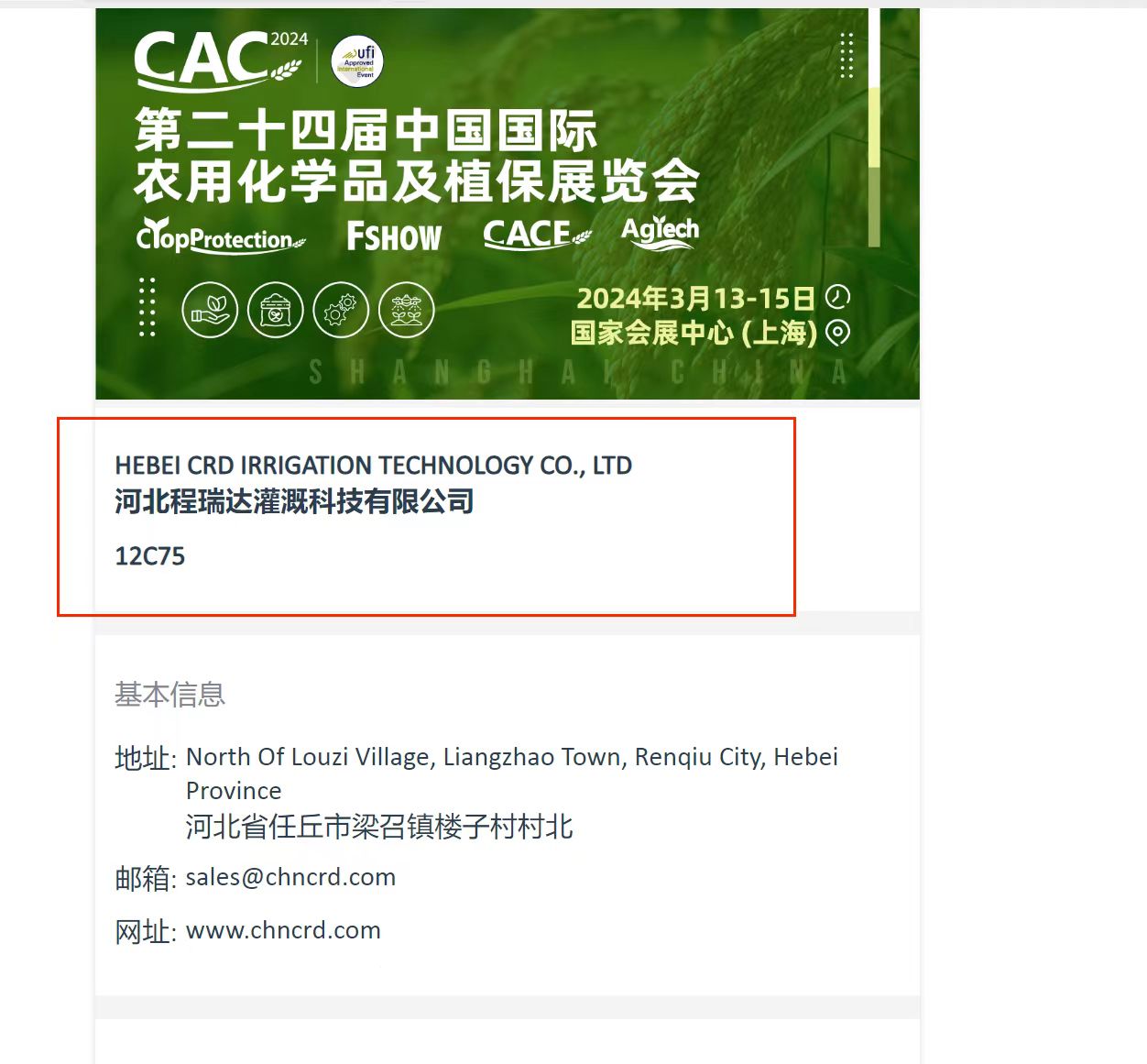 鞍山欢迎各界朋友莅临上海CAC 12C75号灌溉喷枪展位