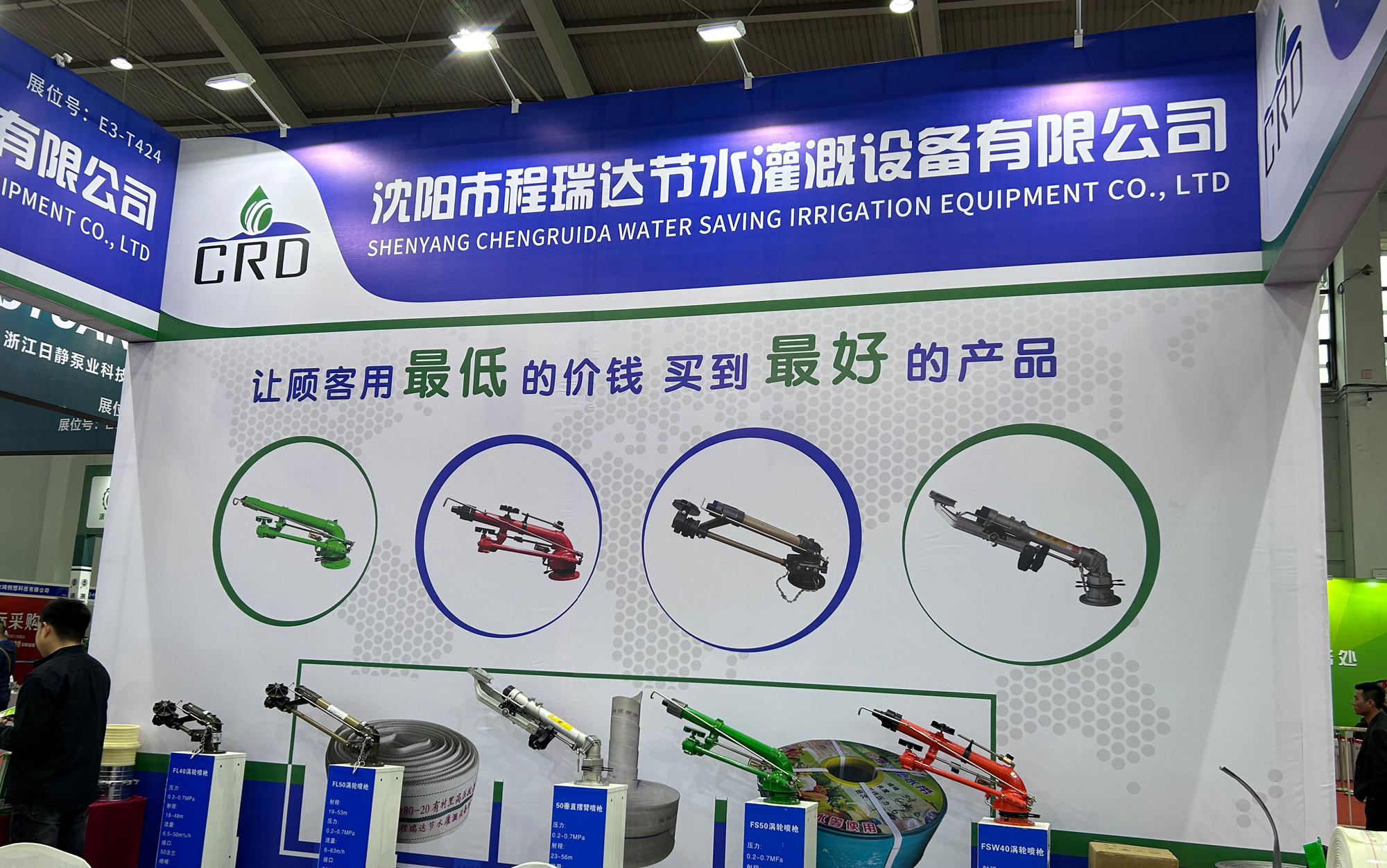 鞍山河北程瑞达灌溉科技有限公司参加东北国际五金展览会