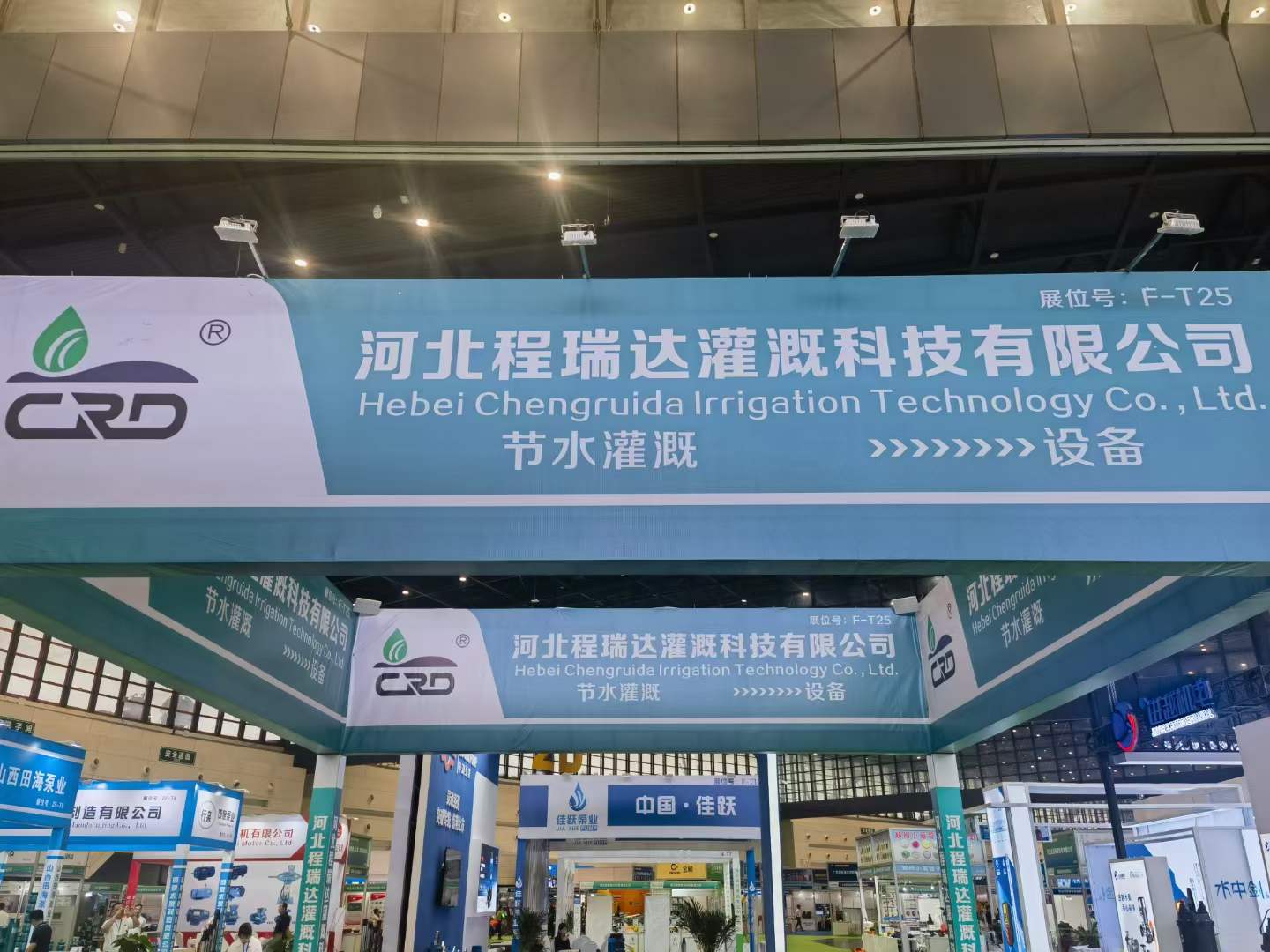 鞍山河北程瑞达灌溉科技有限公司参加郑州国际五金展