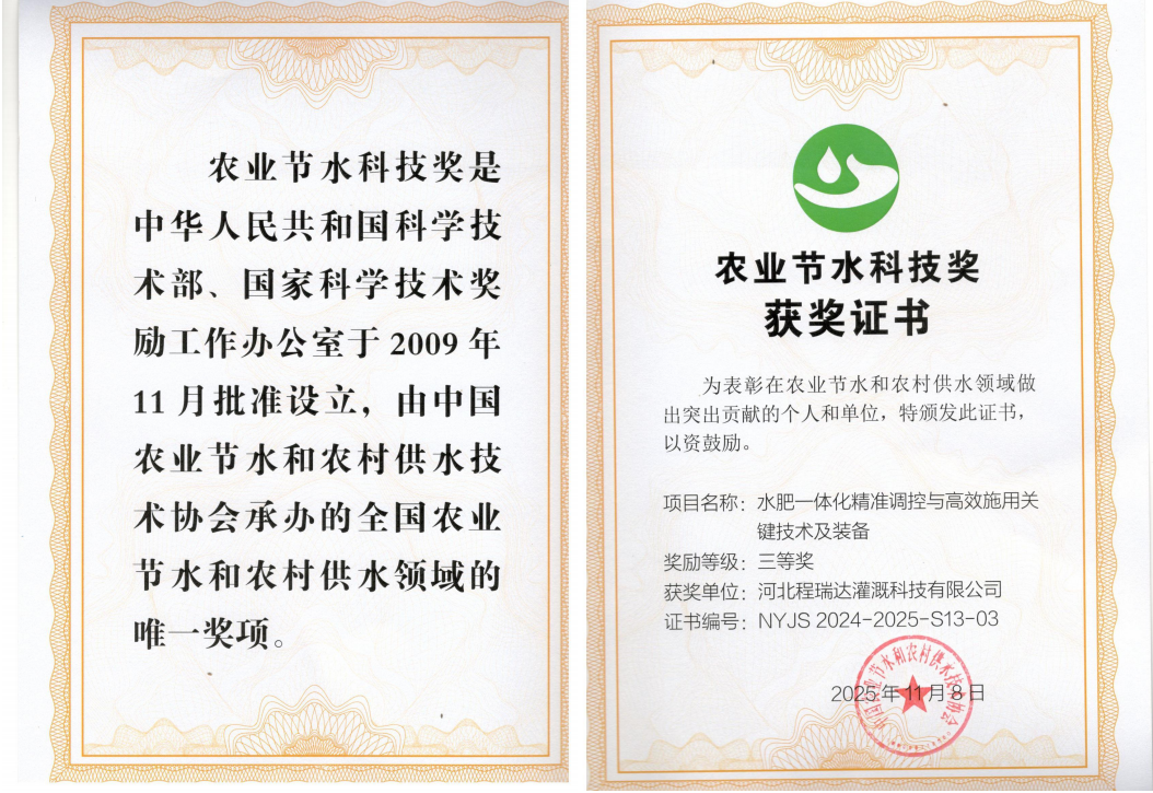 鞍山深耕智慧灌溉！程瑞达灌溉斩获农业节水科技奖